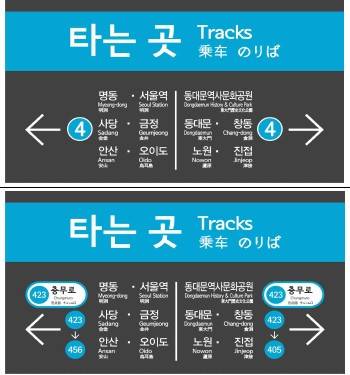 방향 유도 사인 개선안(4호선 충무로역 기준) [한국교통연구원 보고서 캡처. 재판매 및 DB 금지]