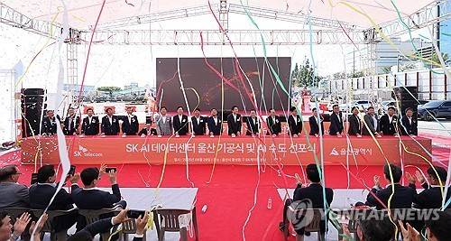 'SK AI 데이터센터 울산' 기공식 세리머니  (울산=연합뉴스) 김용태 기자 = 29일 울산시 남구 인공지능(AI) 데이터센터 건설 현장에서 열린 'SK AI 데이터센터 울산' 기공식에서 버튼 세리머니 후 폭죽이 터지고 있다. 2025.8.29
    yongtae@yna.co.kr