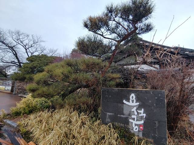 원효대사가 나라를 떠받칠 기둥을 만들기 위해 요석공주를 만났던 요석궁이 있었던 자리.