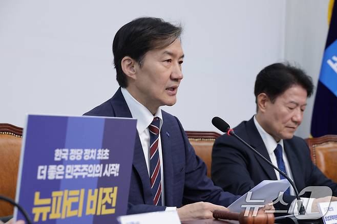 조국 조국혁신당 비상대책위원장이 3일 서울 여의도 국회에서 열린 비상대책위원회 회의에서 뉴파티 비전을 발표하고 있다. 2025.11.3/뉴스1 ⓒ News1 신웅수 기자