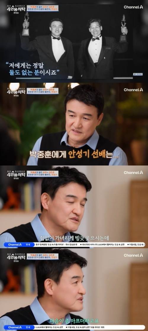 채널A '4인용식탁' 캡처