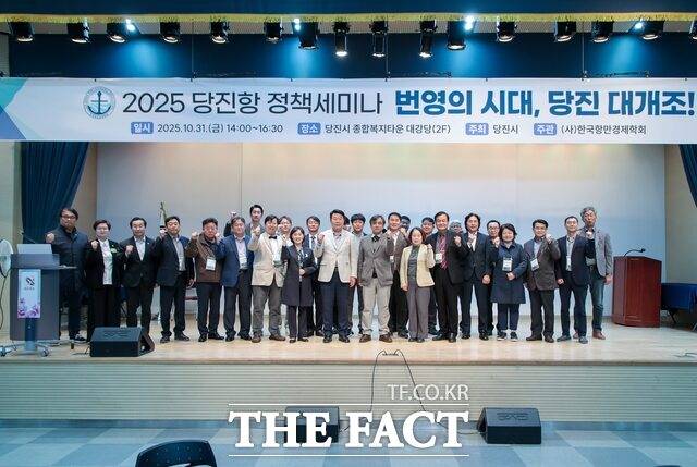 당진시는 지난 31일 당진시종합복지타운 대강당에서 '2025년 당진항 정책세미나'를 개최했다. /당진시