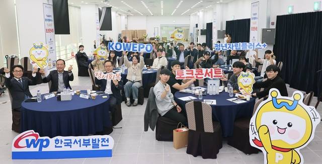 한국서부발전은 지난달 30일 서울 중구에서 KOWEPO 청년자립플러스+ 토크콘서트를 개최했다. / 서부발전