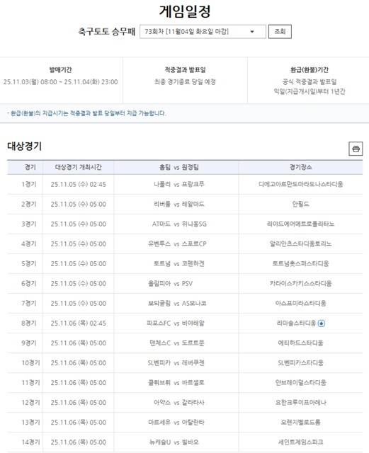 축구토토 승무패 73회차 대상 경기.
