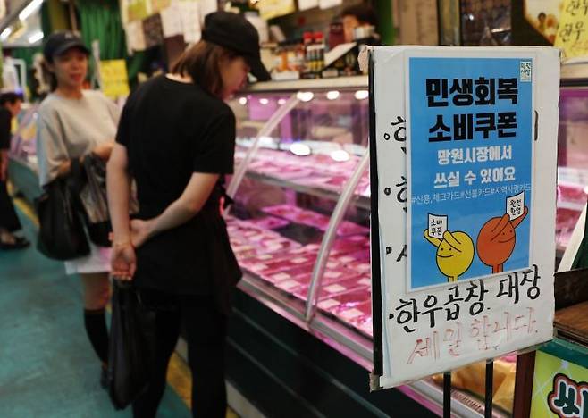 서울시내 한 시장에 소비쿠폰 관련 안내문이 부착돼 있는 모습. 연합뉴스