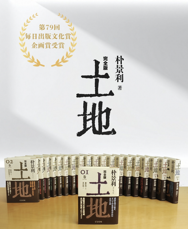 일본에서 출간된 '토지'. 쿠온출판사 인스타그램
