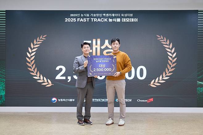 글로벌 농업 품종 지식재산권 거래·관리 설루션 스타트업 '로버스'가 '2025 FAST TRACK 농식품 데모데이'에서 대상을 수상했다. /조선비즈