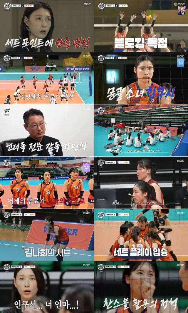 / MBC '신인감독 김연경'