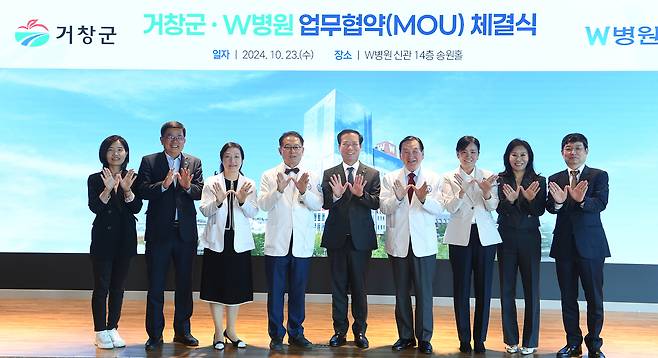 구인모 거창군수와 우상현 대구 W병원장이 업무협약식을 갖고 관계자들과 기념 촬영을 하고 있다. [거창군 제공]