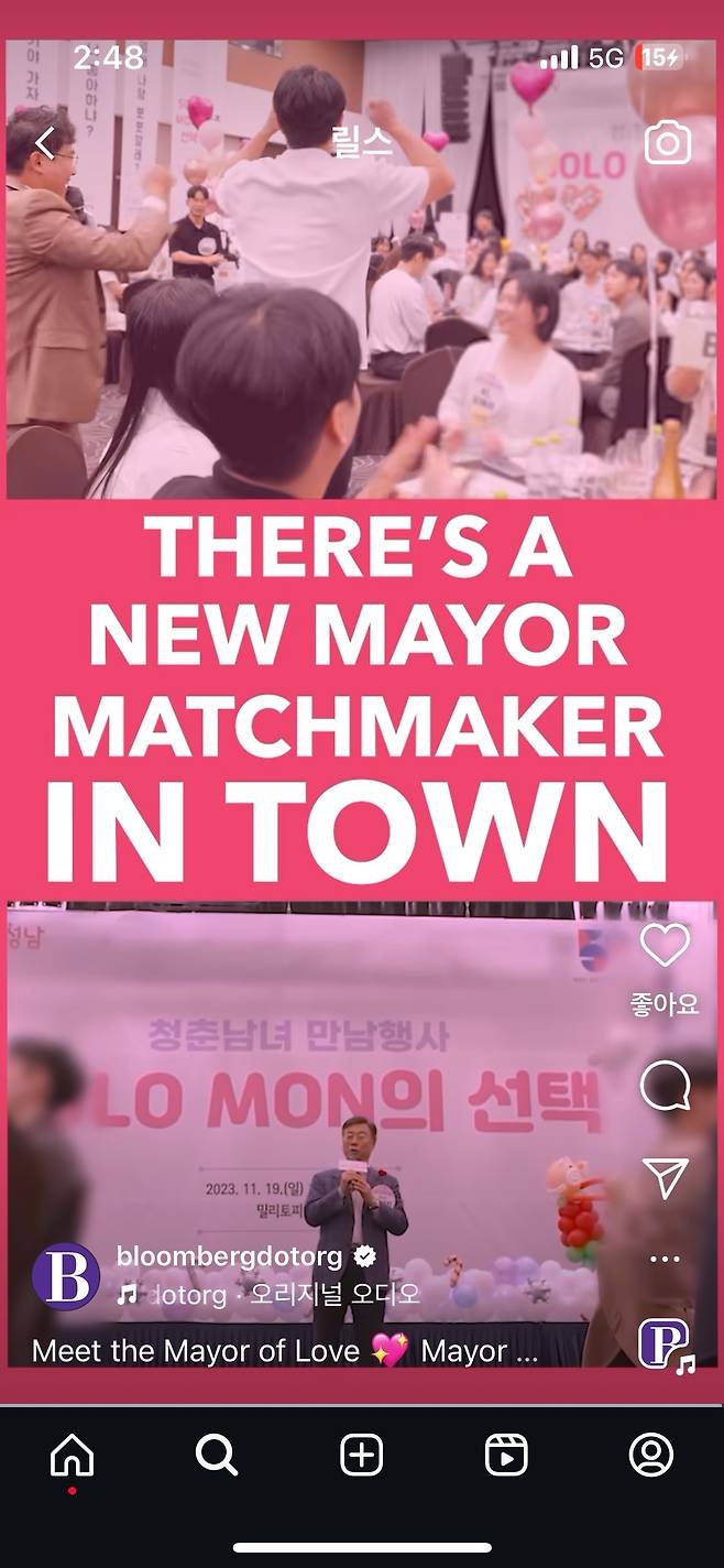 발렌타이데이를 기념해 블룸버그재단이 공식인스타그램 계정에 올린 영상 캡처화면[성남시 제공]