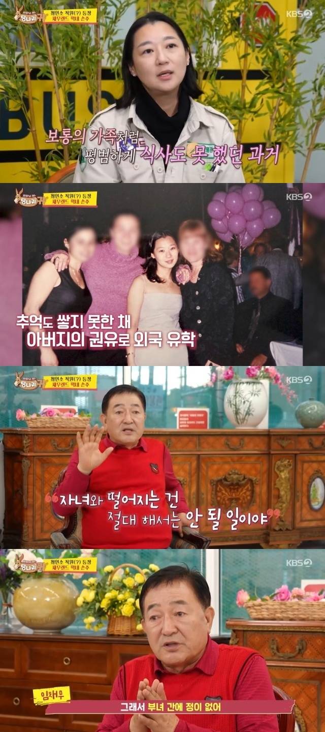 KBS 2TV ‘사장님 귀는 당나귀 귀’ 캡처