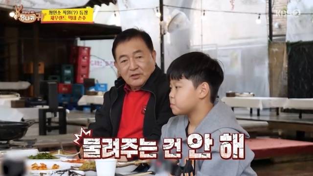 KBS 2TV ‘사장님 귀는 당나귀 귀’ 캡처
