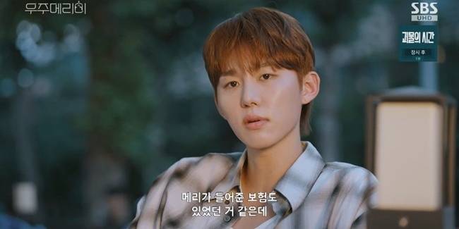 SBS 금토드라마 ‘우주메리미’ 캡처