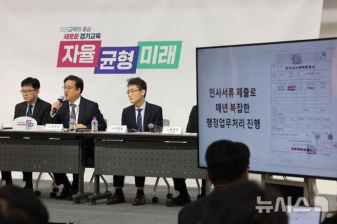 [의정부=뉴시스] 경기형 인사시스템 'G-인사이트' 관련 정책브리핑. (사진=경기도교육청 제공) 2025.11.03. photo@newsis.com