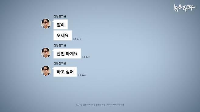 신동철 구의원이 여성 A씨에게 지난 2024년 보낸 카카오톡 메시지.&nbsp;