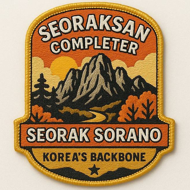 설악산 챌린지 패치