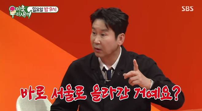 SBS '미운 우리 새끼'