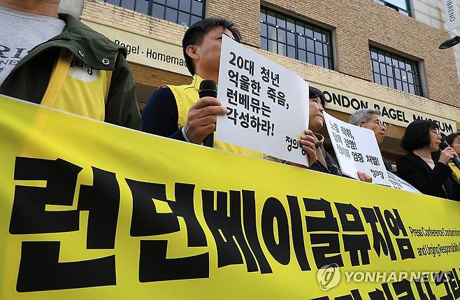 정의당, 유명 베이커리 앞 기자회견 10월 30일 서울 종로구 런던베이글뮤지엄 안국점 앞에서 정의당 관계자들이 청년 노동자 과로사 규탄 및 책임 촉구 기자회견을 하고 있다. [연합뉴스 자료사진]