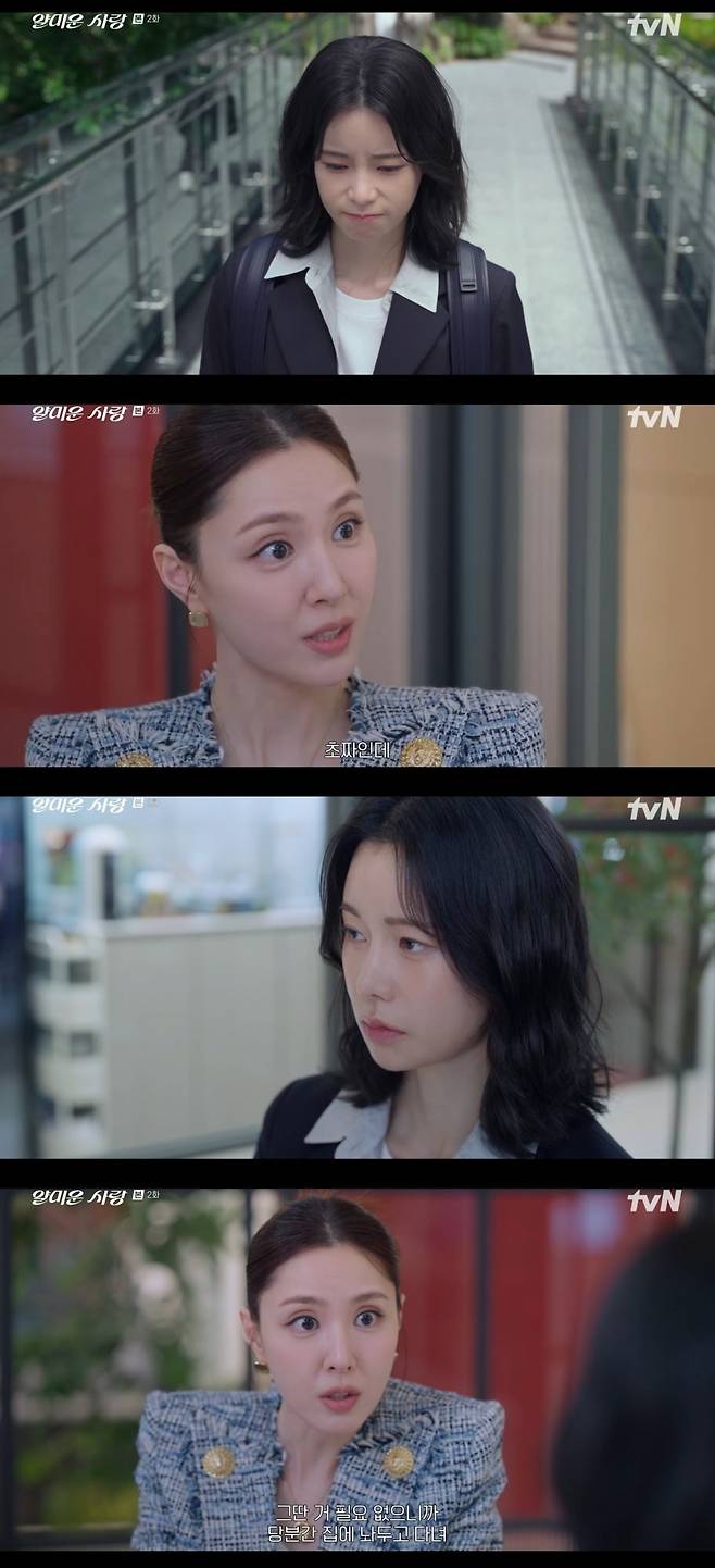 사진 = tvN '얄미운 사랑' 캡처