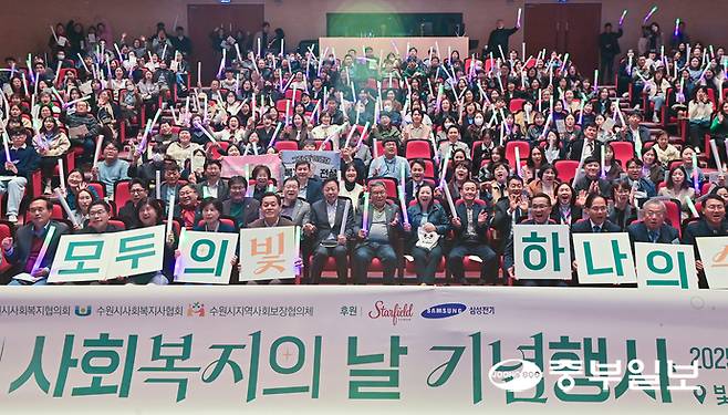 4일 오후 수원시 권선구 수원문화원 빛누리아트홀에서 열린 사회복지의 날 기념행사에서 이재준 수원시장과 백혜련 국회의원, 장명찬 수원시사회복지협의회장 등 내빈들과 시민들이 기념 퍼포먼스를 하고 있다. 임채운기자