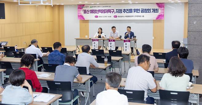 지난 7월 열린 울산 해양산악레저특구 공청회. 울산매일 포토뱅크