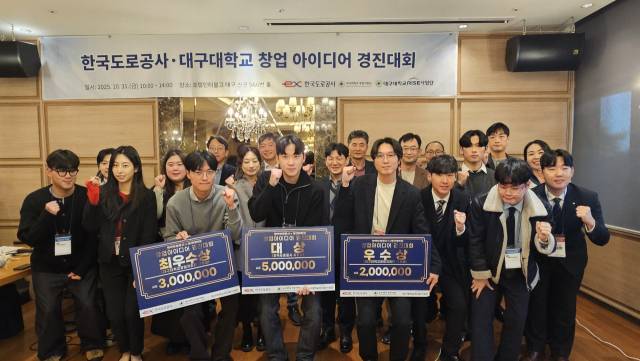 대구대는 한국도로공사와 교통·모빌리티 분야 유망 창업팀 발굴에 나섰다. 창업아이디어 경진대회 단체 촬영을 하고 있다. 대구대 제공