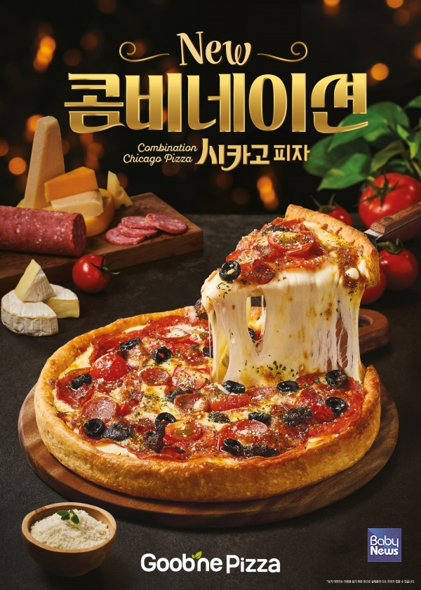 굽네, '콤비네이션 시카고 피자' 신제품 출시. ⓒ굽네