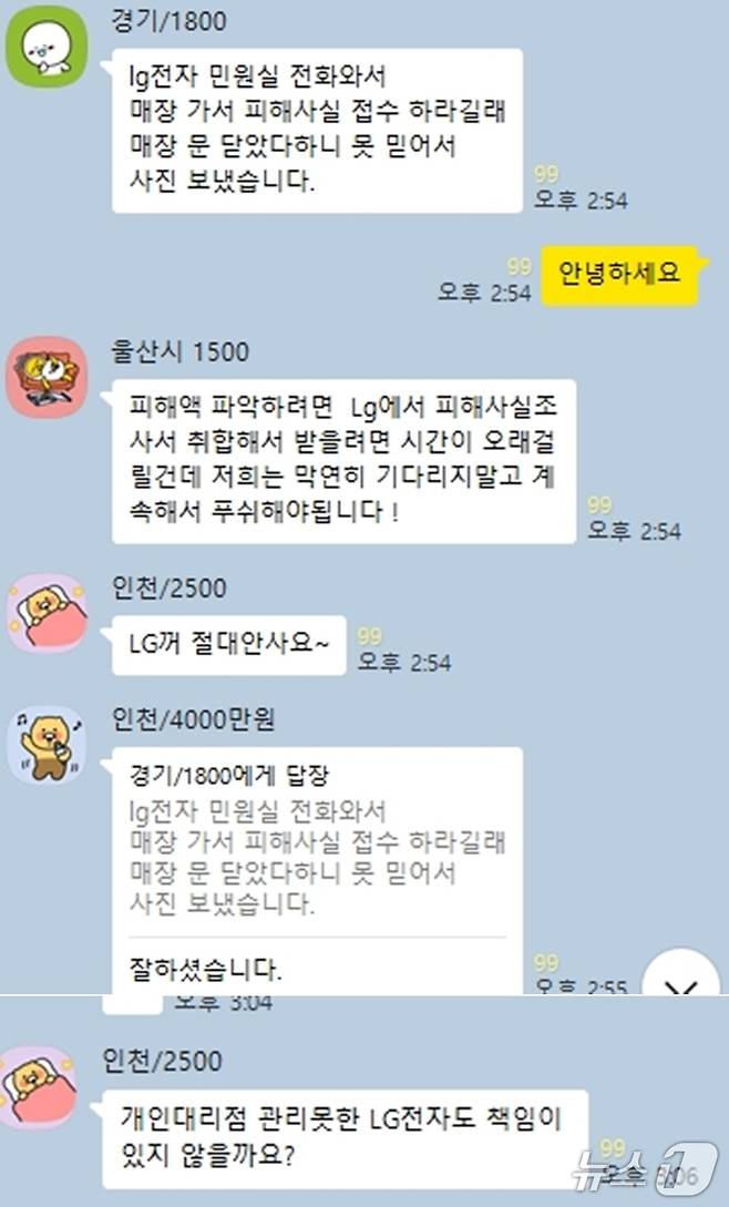 피해자들의 제보내용. 출처=카카오톡 오픈채팅방 피해자들 모임.