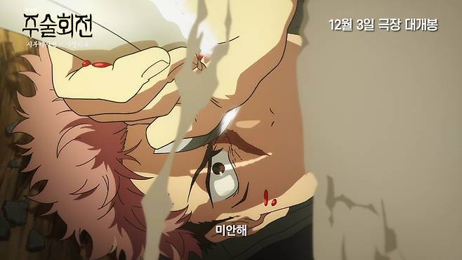 '극장판 주술회전: 시부야사변 X 사멸회유' 예고편