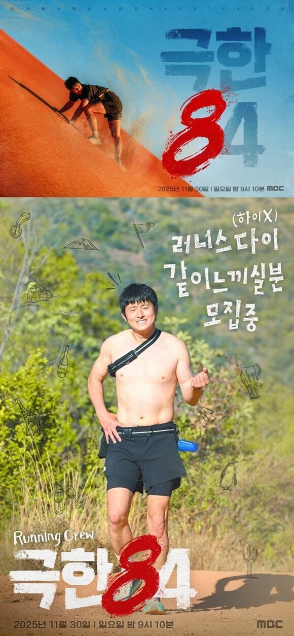 기안84가 활약하는 '극한84'는 오는 30일 밤 9시 10분 첫 방송한다. /MBC