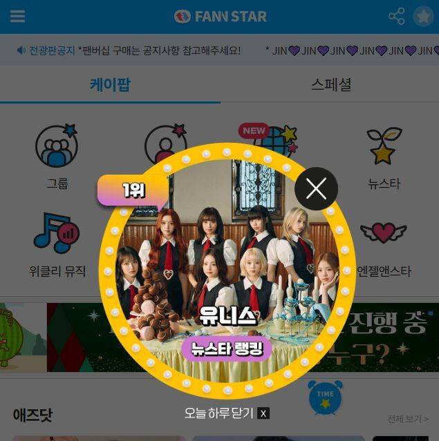 지난 3일 그룹 유니스가 '팬앤스타' 뉴스타랭킹 1위에 올랐다. /팬앤스타