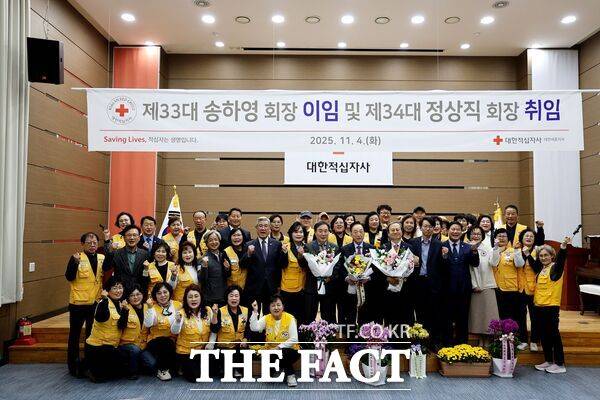 대한적십자사 대전세종지사는 4일 오후 선화동 소재 지사 2층 대강당에서 제33대 송하영 회장의 이임과 제34대 정상직 회장의 취임을 기념하는 행사를 개최했다. /대한적십자사 대전세종지사