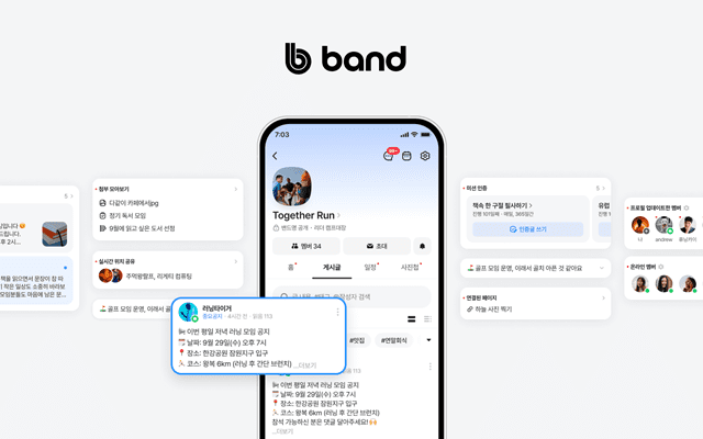 네이버 밴드. (사진=네이버)