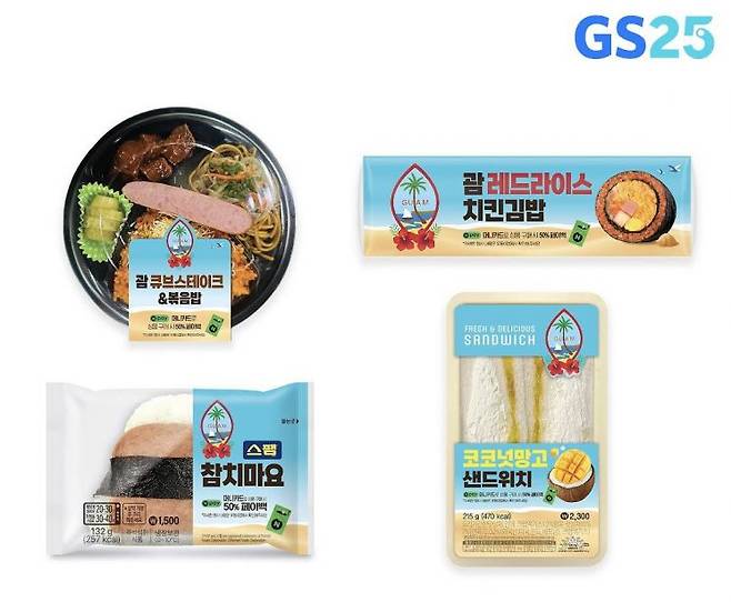 GS25가 출시한 괌 콜라보 간편식 4종 이미지. GS리테일 제공