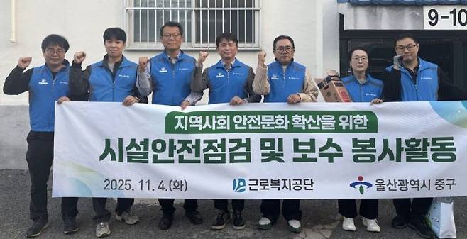 4일 울산 중구 취약계층 가구를 대상으로 전기안전점검과 노후 전기설비 교체 등의 봉사활동을 진행한 근로복지공단.
