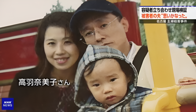 '나고야 주부 살해 사건'의 피해자 가족의 모습. NHK 방송 캡처