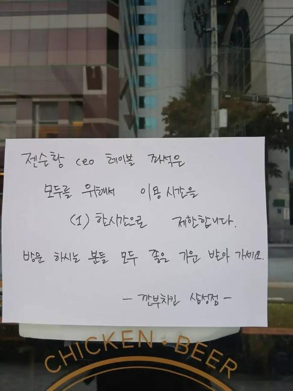 깐부치킨 삼성점에 붙은 안내문. [사진=온라인 커뮤니티]