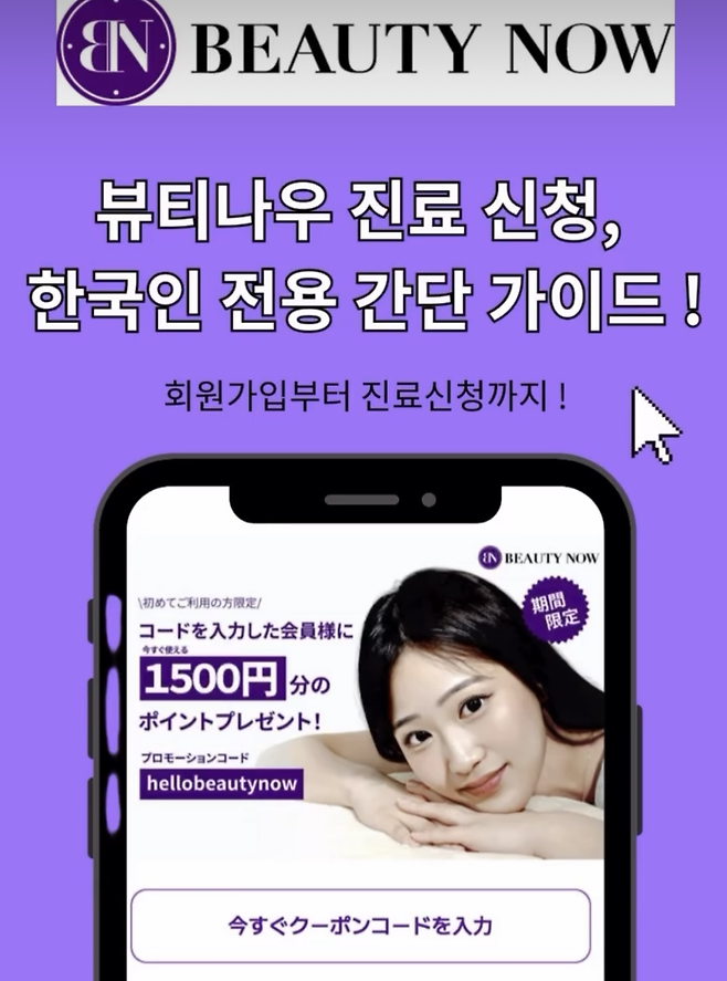 일본의 비대면 진료 플랫폼 ‘뷰티나우’ 인스타그램 캡처