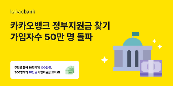 [사진=카카오뱅크 제공]