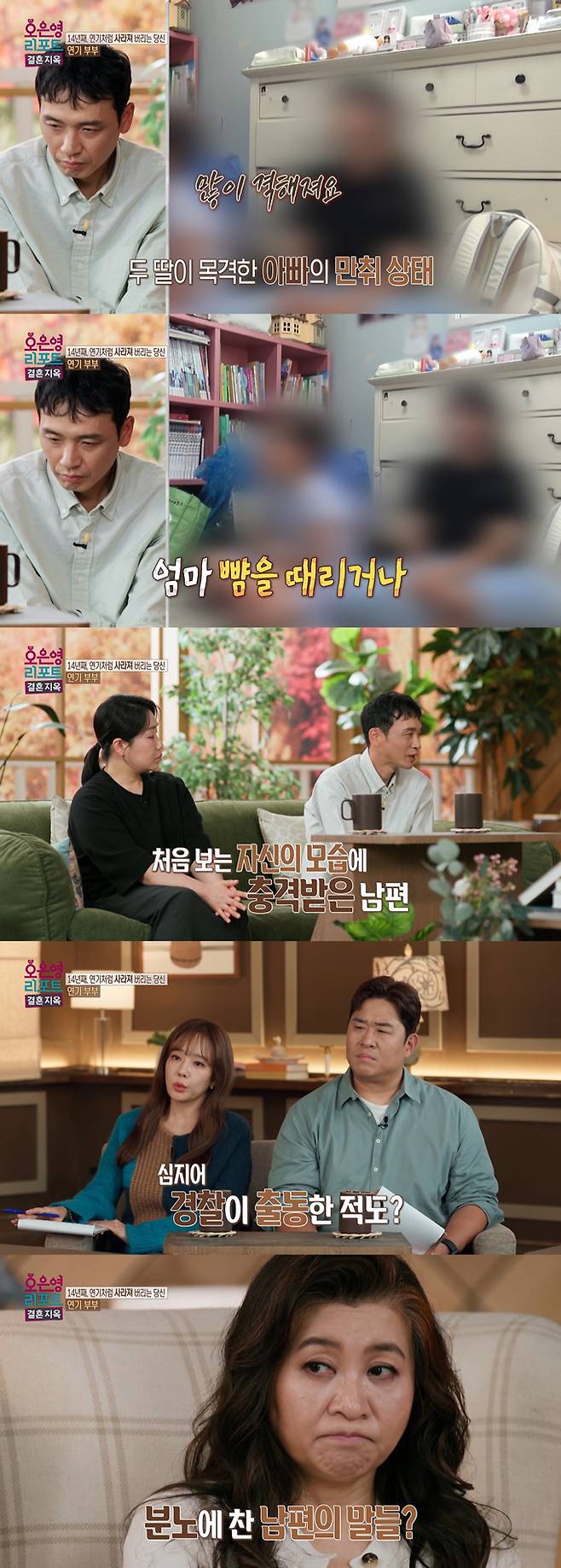 남편의 반복적인 음주와 가출로 고통 받는다는 아내의 사연이 전해졌다. /사진=MBC '오은영 리포트-결혼 지옥' 방송 화면