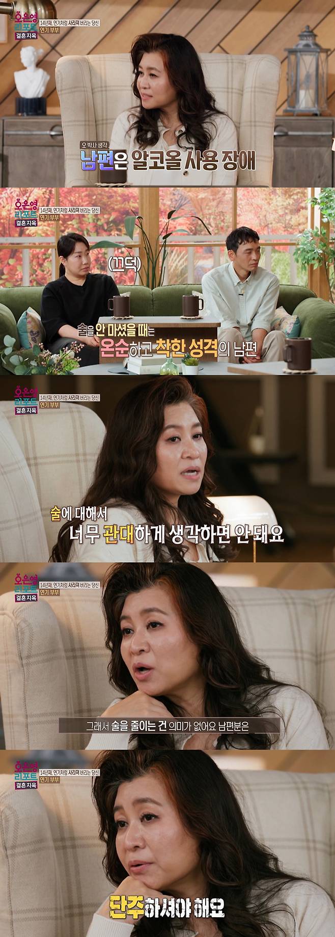 남편의 반복적인 음주와 가출로 고통 받는다는 아내의 사연이 전해졌다. /사진=MBC '오은영 리포트-결혼 지옥' 방송 화면