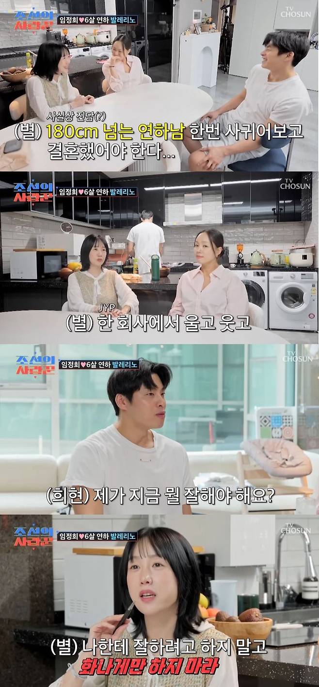 [서울=뉴시스] 가수 별이 지난 3일 방송한 TV조선 예능 프로그램 '조선의 사랑꾼'에서 절친인 가수 임정희 집에 방문했다. (사진=TV조선 '조선의 사랑꾼' 캡처) 2025.11.04. photo@newsis.com *재판매 및 DB 금지