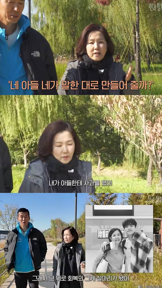 아들에게 사과를 한 후 관계 회복을 한 이성미. 유튜브 채널 '션과 함께' 영상 캡처