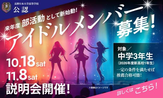 사진=나가노일본대학고등학교 홈페이지 갈무리