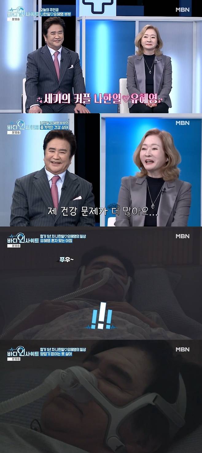▲ 출처|MBN '바디 인사이트'