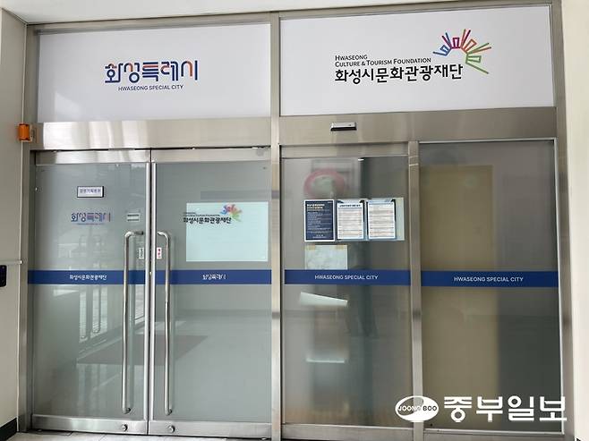 화성시문화관광재단. 김이래기자
