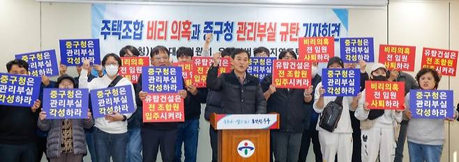 울산 중구 우정동의 한 신축아파트 주택조합 비상대책위원회는 5일 중구청 프레스센터에서 기자회견을 열고 조합 임원들의 비리를 주장하며 사퇴와 사태해결을 촉구하고 있다. 최지원 기자