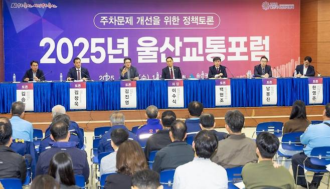 2025년 울산교통포럼이 열린 5일 울산시의회 회의실에서 좌장 이수식 울산과학대학교 명예교수를 비롯한 본사 김진영 편집국장과 패널들이 주차문제 개선을 위한 정책토론을 하고 있다. 최지원 기자