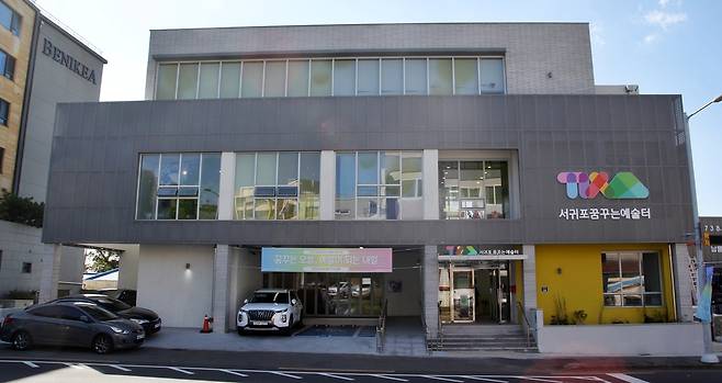 제주 최초 문화예술 교육 전용 공간인 서귀포 꿈꾸는 예술터 전경. 옛 중문 119센터 건물을 리모델링했다. ⓒ제주의소리