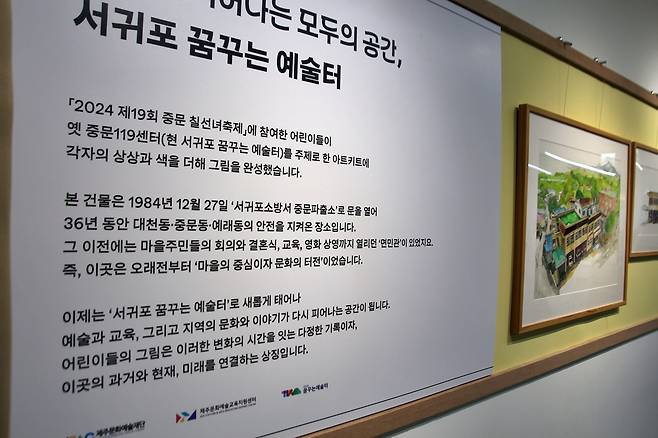 꿈꾸는 예술터 안내 ⓒ제주의소리